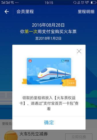 支付寶中領取火車票立減劵的詳細方法介紹