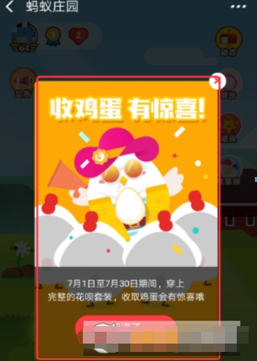 螞蟻莊園花唄套裝如何獲得？ 螞蟻莊園花唄套裝作用有哪些？