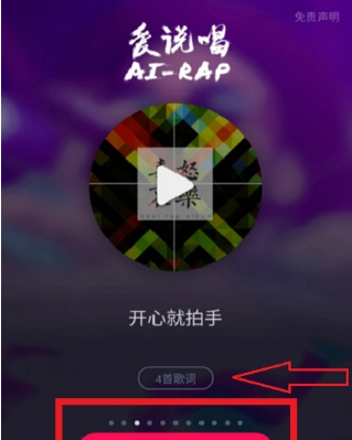 百度愛(ài)說(shuō)唱智能小程序使用方法介紹 百度愛(ài)說(shuō)唱智能小程序如何玩