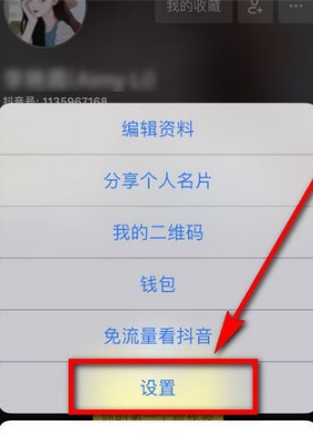 抖音動(dòng)態(tài)封面設(shè)置方法介紹 抖音動(dòng)態(tài)封面如何設(shè)置