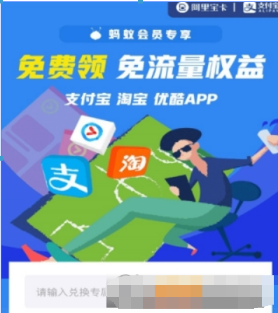 支付寶螞蟻會員如何領(lǐng)取流量包？ 螞蟻會員領(lǐng)取流量包攻略介紹！