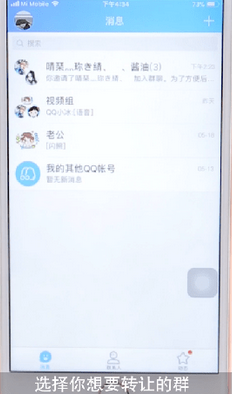 QQ群如何轉(zhuǎn)讓 QQ群轉(zhuǎn)讓教程