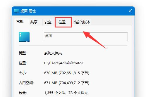 win11桌面改成d盤(pán)改回去教程