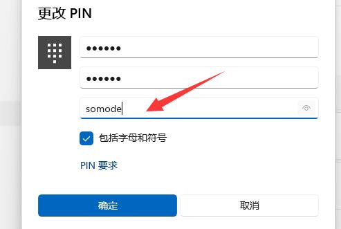 win11修改pin碼教程