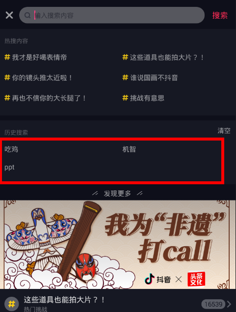 抖音歷史瀏覽記錄怎么看   抖音查看歷史記錄教程