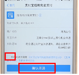 在滴滴出行里進(jìn)行付款基礎(chǔ)操作