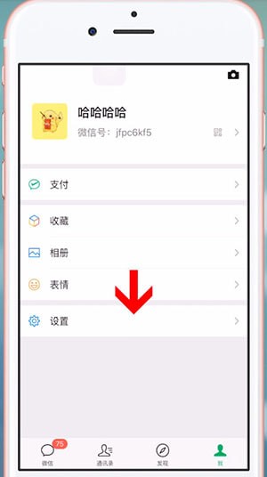 微信中怎么設(shè)置別人看不到手機(jī)號(hào) 設(shè)置教程介紹