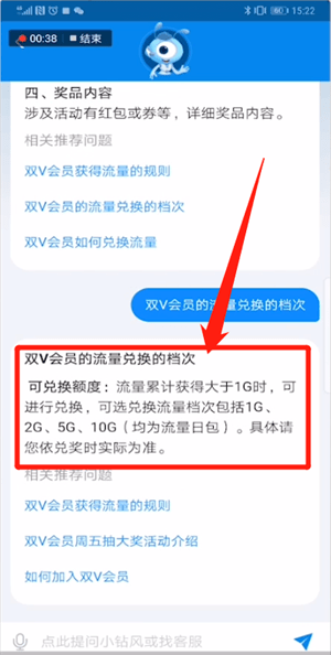 支付寶中使用移動(dòng)雙v會(huì)員流量的具體操作方法