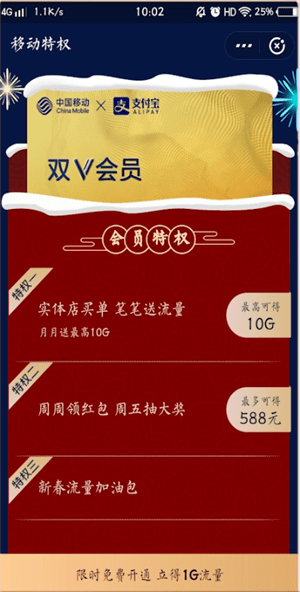 支付寶中使用移動(dòng)雙v會(huì)員流量的具體操作方法