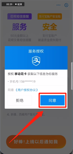 支付寶中預約申請移動花卡的具體操作方法