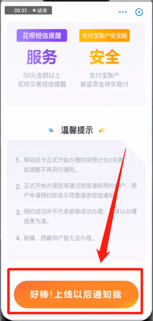 支付寶中預約申請移動花卡的具體操作方法