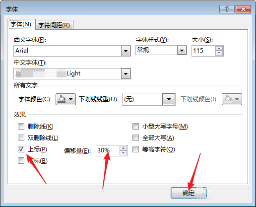PPT中文字上標以及小標設置偏移量的具體操作方法