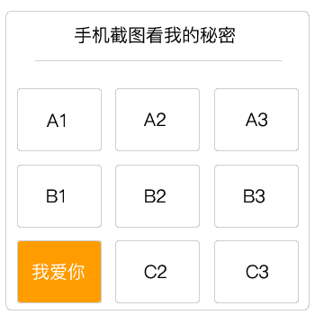 抖音截圖看我的秘密圖片是什么? 截圖看我的秘密套路圖分享