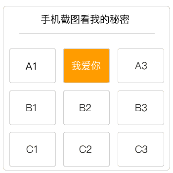 抖音截圖看我的秘密圖片是什么? 截圖看我的秘密套路圖分享