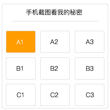 抖音截圖看我的秘密圖片是什么? 截圖看我的秘密套路圖分享