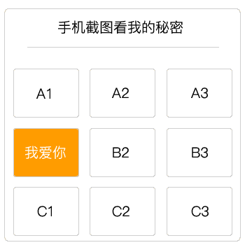 抖音截圖看我的秘密圖片是什么? 截圖看我的秘密套路圖分享
