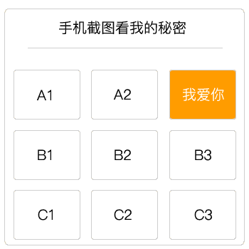 抖音截圖看我的秘密圖片是什么? 截圖看我的秘密套路圖分享