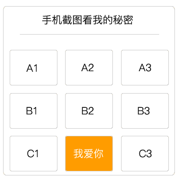 抖音截圖看我的秘密圖片是什么? 截圖看我的秘密套路圖分享