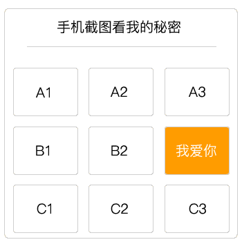 抖音截圖看我的秘密圖片是什么? 截圖看我的秘密套路圖分享