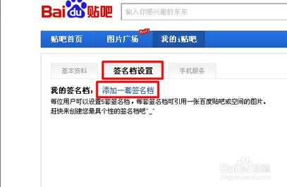 百度貼吧簽名檔怎么設置? 簽名檔設置操作方法介紹