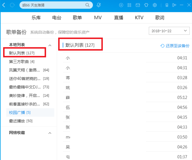 酷狗音樂中出現(xiàn)歌單弄混具體處理方法