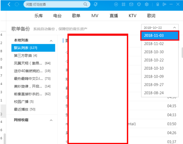 酷狗音樂中出現(xiàn)歌單弄混具體處理方法