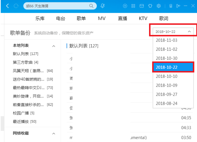 酷狗音樂中出現(xiàn)歌單弄混具體處理方法