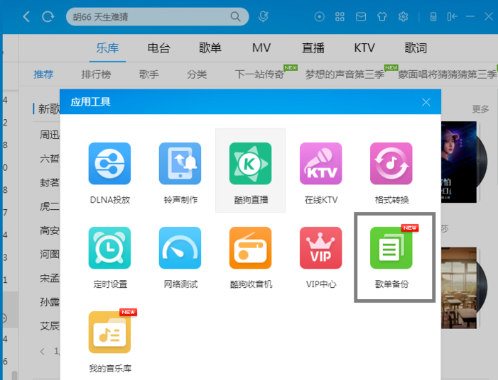 酷狗音樂中出現(xiàn)歌單弄混具體處理方法