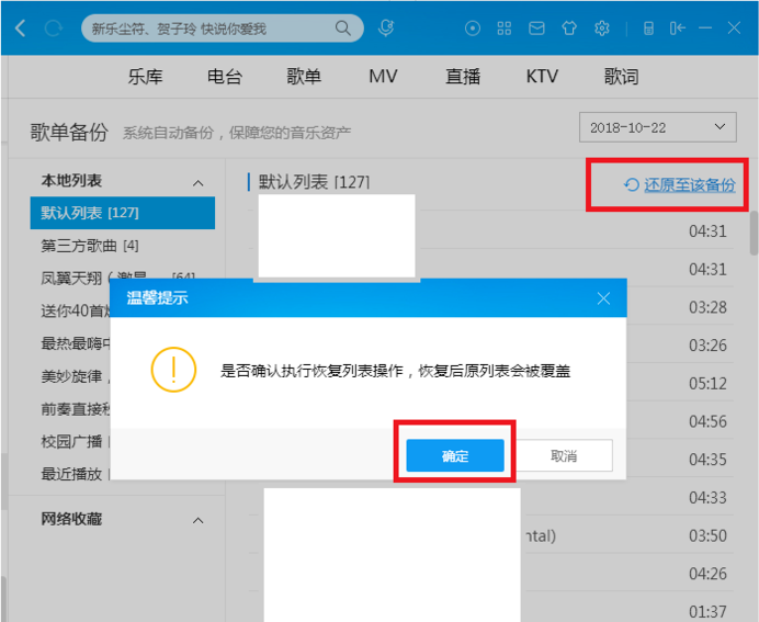酷狗音樂中出現(xiàn)歌單弄混具體處理方法