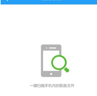 手機(jī)酷狗音樂(lè)中添加本地音樂(lè)的具體操作方法