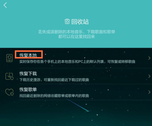 手機酷狗音樂中恢復本機以前歌曲具體操作步驟