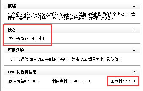 組裝機(jī)提示無(wú)法升級(jí)win11解決方法