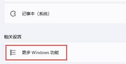 安卓模擬器在win11打不開(kāi)解決方法