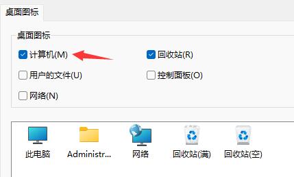 win11我的電腦圖標(biāo)調(diào)出教程
