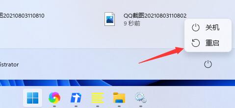 win11任務(wù)欄的開始和搜索框點(diǎn)不開解決教程