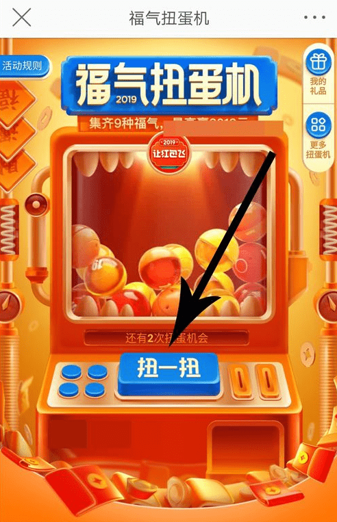 微博福氣扭蛋機怎么玩 微博福氣扭蛋機玩法攻略