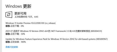win11預(yù)覽版22000.100首次發(fā)布在beta頻道
