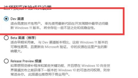 優(yōu)先體驗(yàn)windows11的方法