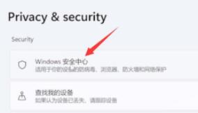 windows11系統殺毒的關閉教程