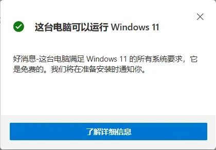 win11檢測工具無法安裝的解決方法