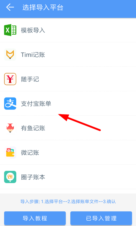 錢跡中導入支付寶具體操作方法
