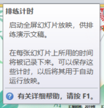 PPT中設置自動播放時間功能具體操作方法