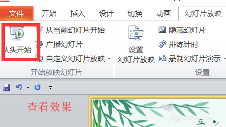 PPT中設置自動播放時間功能具體操作方法