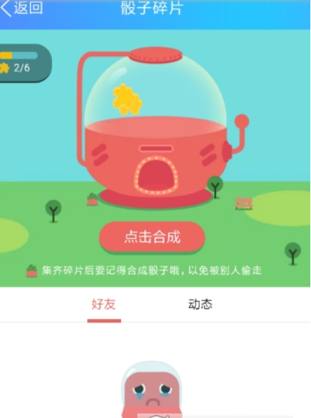 QQ錢(qián)包大富翁怎么玩   偷好友碎片教程