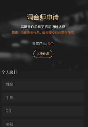 酷狗調(diào)音師認(rèn)證方法介紹 如何申請認(rèn)證調(diào)音師