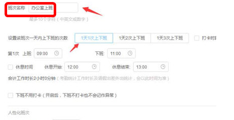 釘釘設(shè)置上班時(shí)間具體操作方法