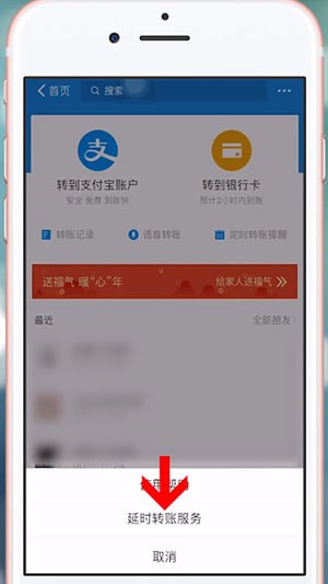 支付寶設(shè)置到賬時(shí)間具體操作方法