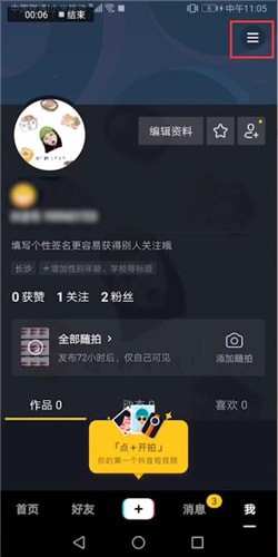 抖音中找到隱私設置位置具體操作方法