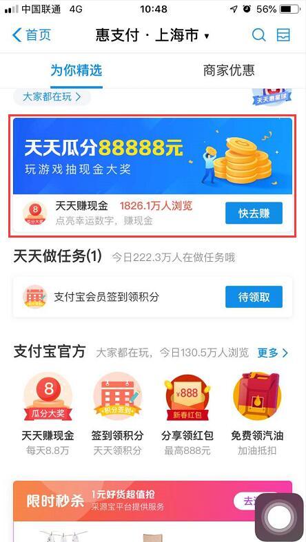 支付寶中找到點亮幸運數(shù)字活動入口具體操作方法