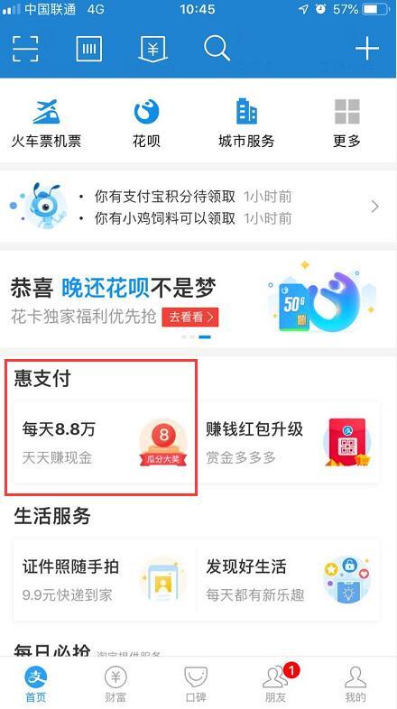 支付寶中找到點亮幸運數(shù)字活動入口具體操作方法